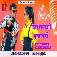 Dil Lagao Chuna Nahi Dj Song Neelkamal Singh दिल लगाओ चुना नहीं Love Special Song Dj Shubham Banaras